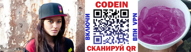 Codein напиток Lean (лин)  Нерюнгри 